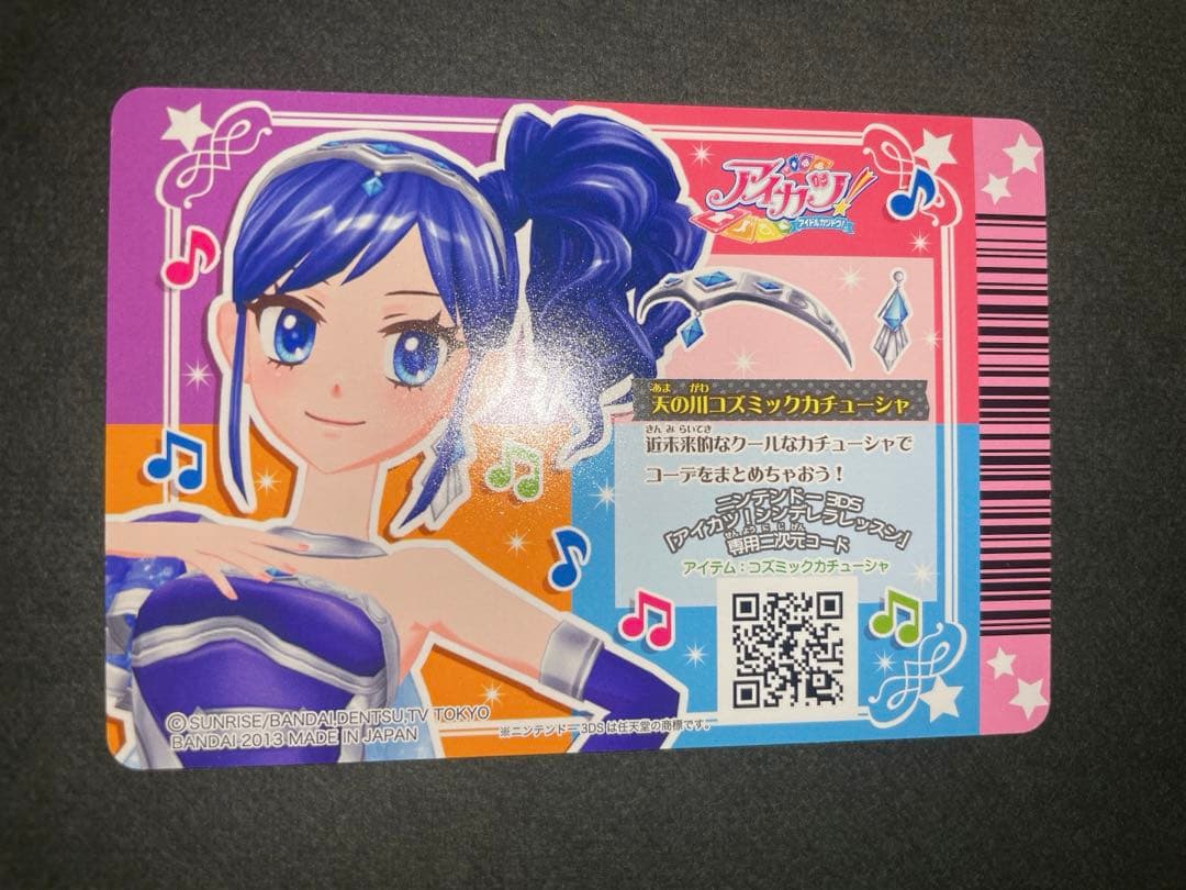 アイカツ カード 霧矢あおい 天の川コズミックコーデ 排出版 プロモ