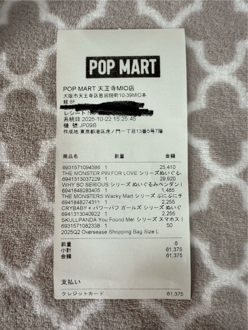 【本日発送！】POPMART Why So Serious ラブブ