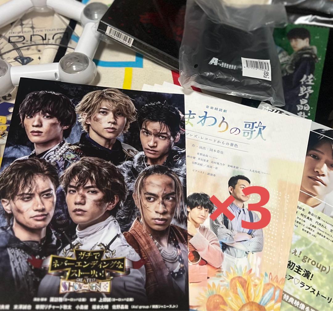 Aぇ! group 佐野晶哉　グッズ　まとめ売り