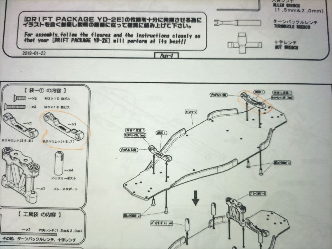 ヨコモ YD-2 シャーシ 　Eへの改造パーツとジャイロ付き