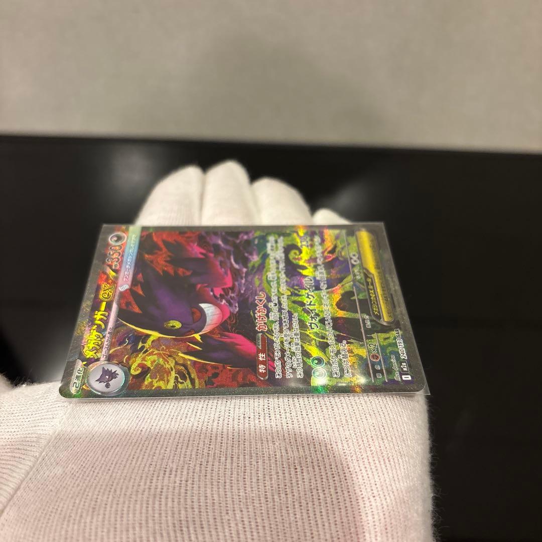 【極美品】メガゲンガーex SAR 240/193 メガドリームex