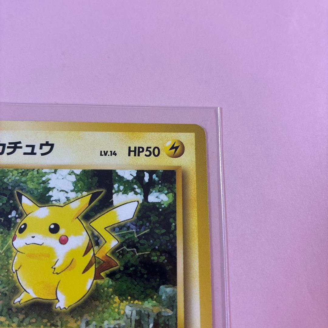 ポケモンカード 旧裏 ピカチュウ ○ 第2弾拡張パック ポケモン