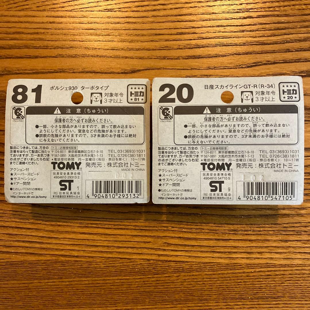 トミカ ミニカー ブリスターパック　8台セット