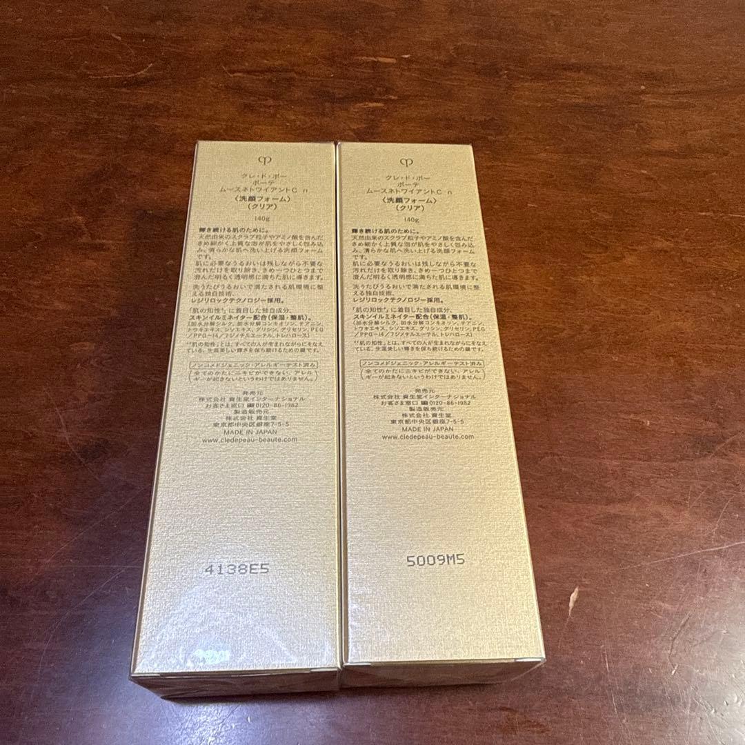 クレ・ド・ポー ボーテ ムースネトワイアントＣ ｎ ×2個