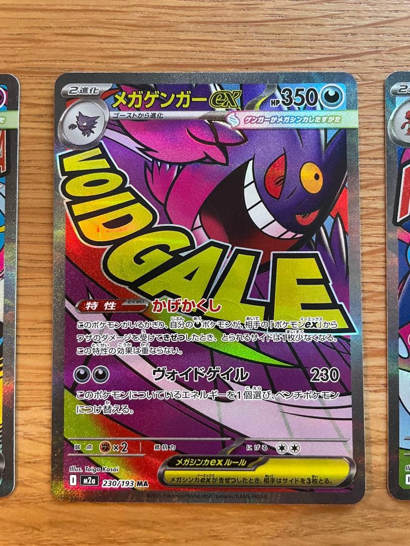 メガシンカ　MA ポケモンカード　３枚セット