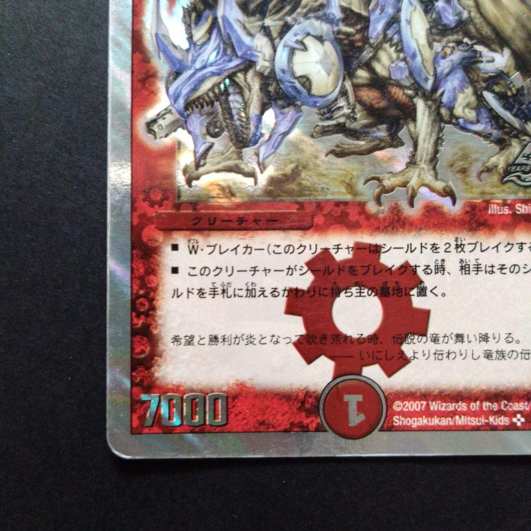 デュエマ ボルメテウスホワイトドラゴン【銀枠】【DMC36 4/28】 - メルカリ