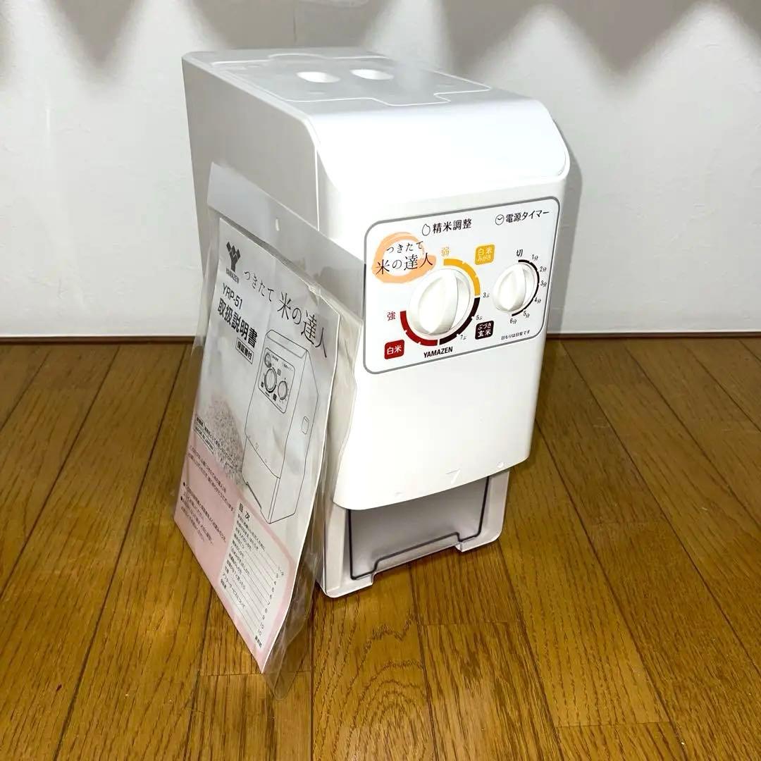 ヤマゼンの圧力式家庭用精米機 つきたて米の達人 YRP-51