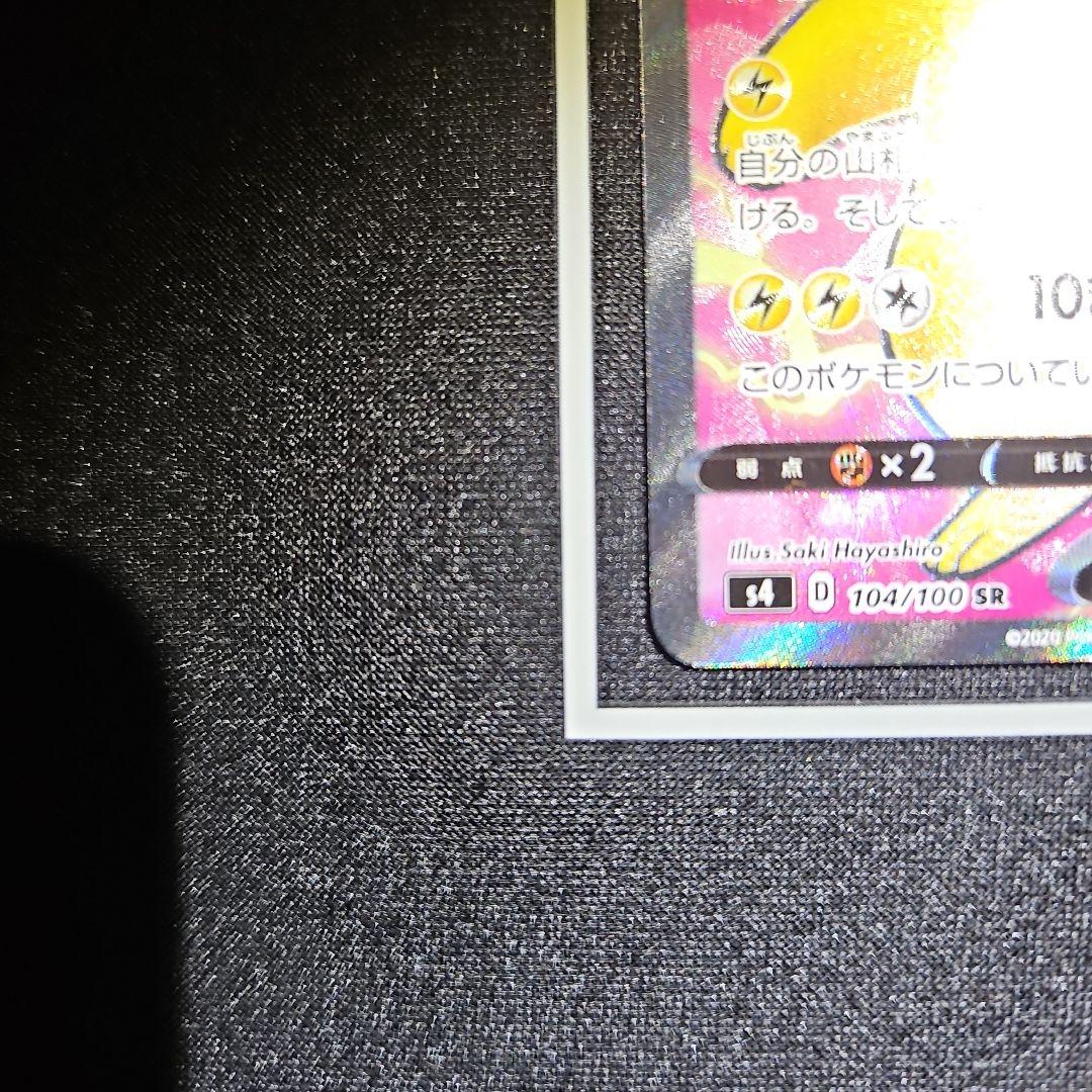 ピカチュウV SR 仰天のボルテッカー