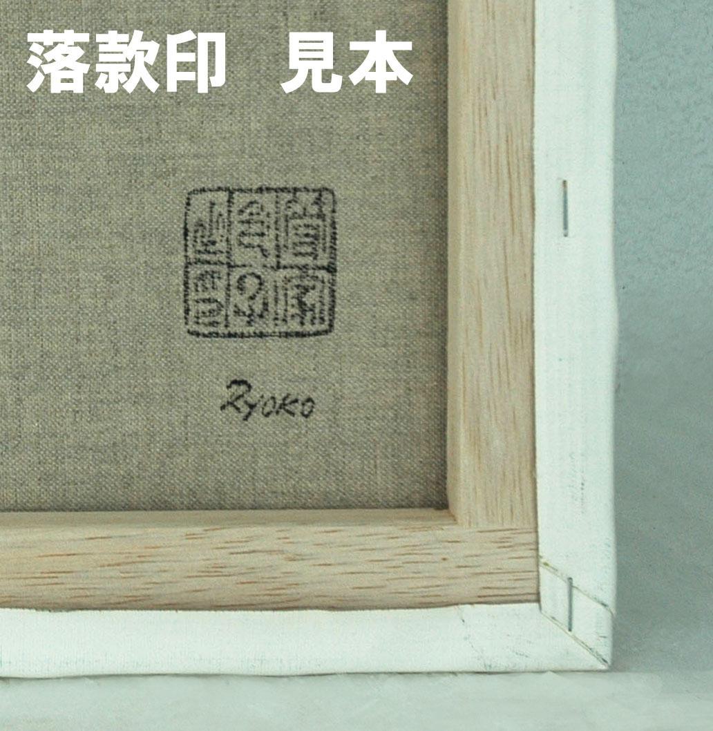 油絵 菅家令子 絵 絵画 インテリア F6-070119 祈りと希望 子犬女の子