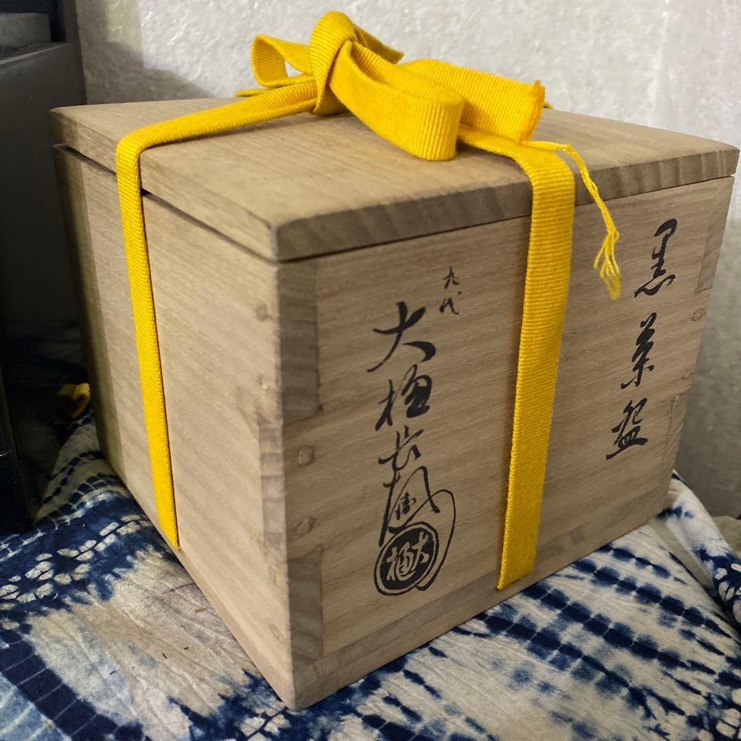 九代 大樋長左衛門 黒茶碗 銘微笑 即中斎 二重箱 茶道具 - メルカリ