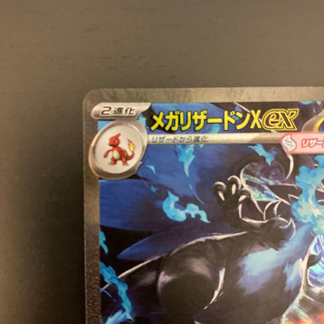 【美品】メガリザードンX ex SAR【マグネットローダー付き】