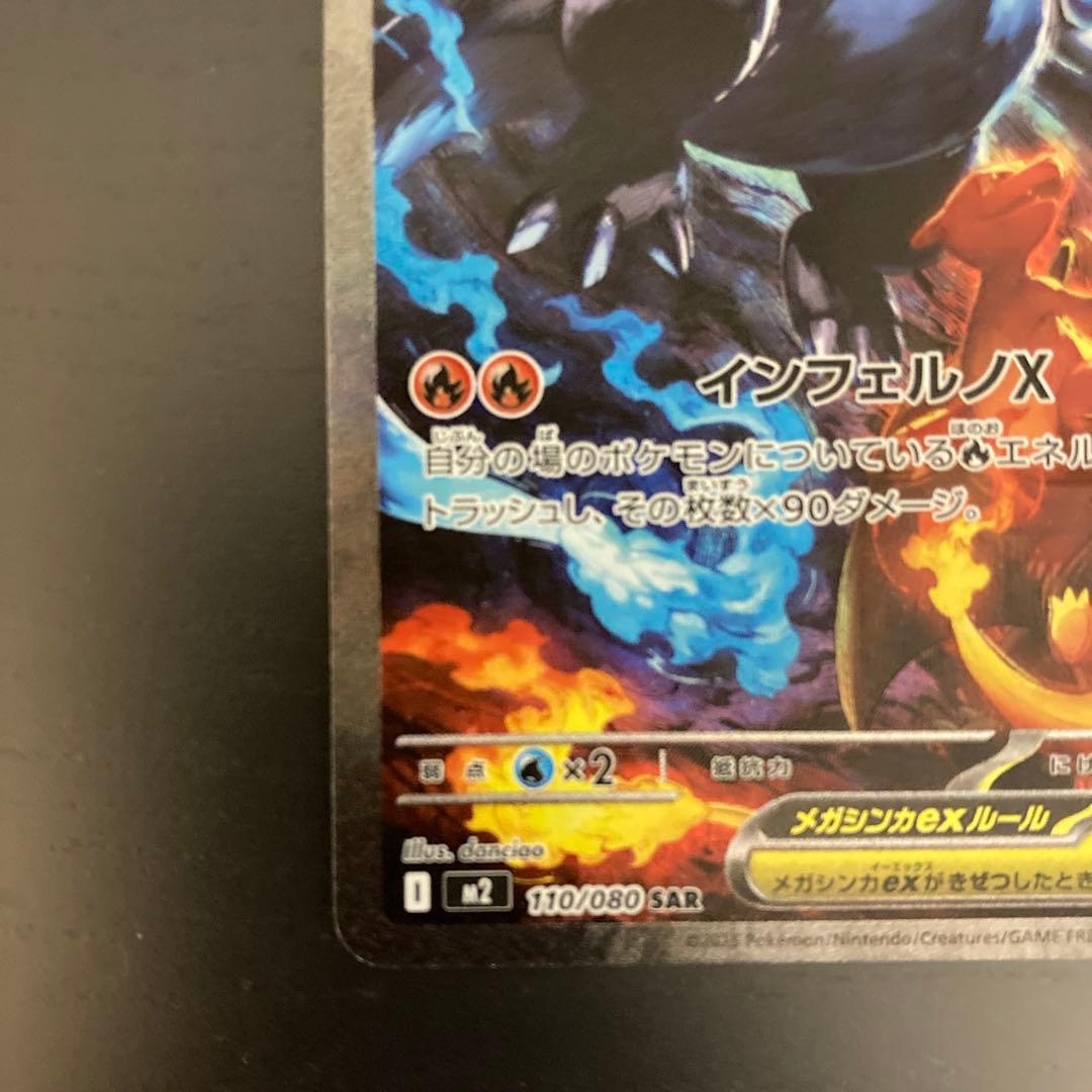 【美品】メガリザードンX ex SAR【マグネットローダー付き】