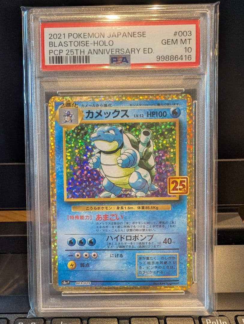 ポケモンカード 25th リザードン カメックス フシギバナ　御三家PSA10