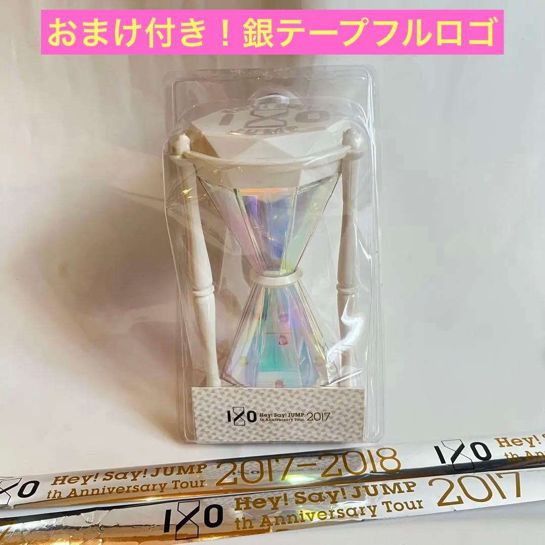 Hey! Say! JUMP ペンライト うちわ 銀テ
