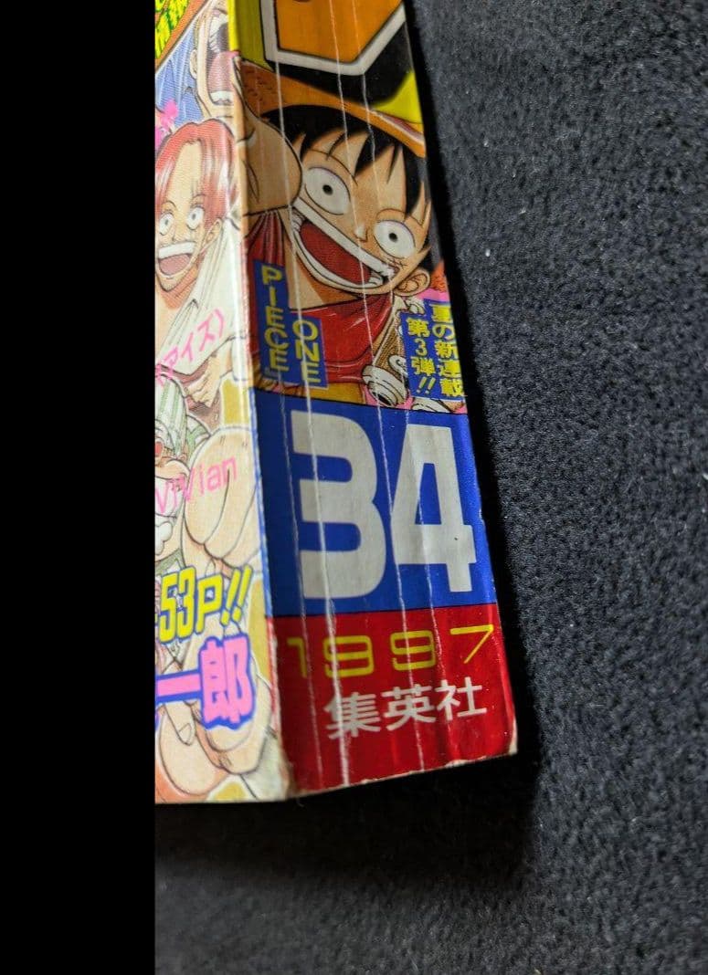 週刊少年ジャンプ 1997年 34号 新連載 ワンピース ONEPIECE