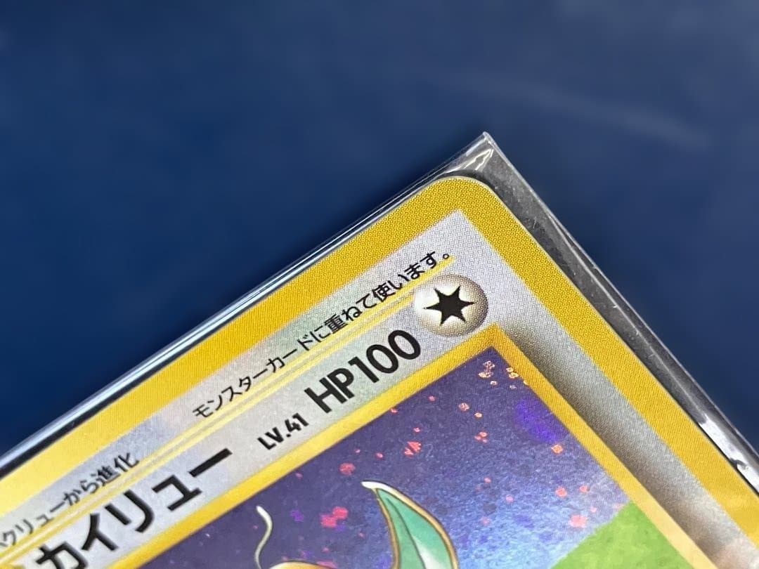 【未開封】旧裏 カイリュー 「ポケモンカードGB 」おまけカード プロモ