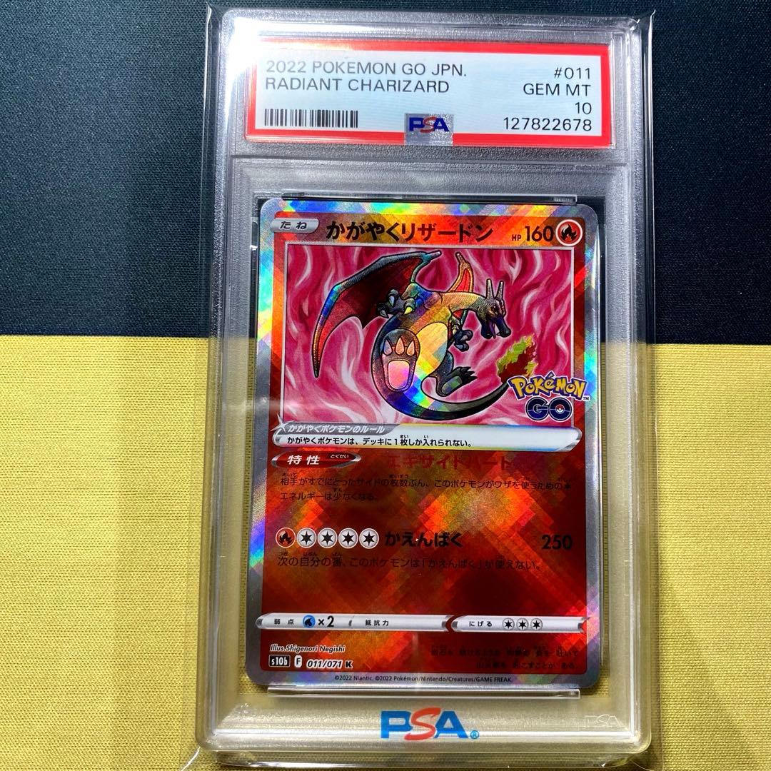 PSA10】かがやくリザードン K S10b PokémonGO011/071