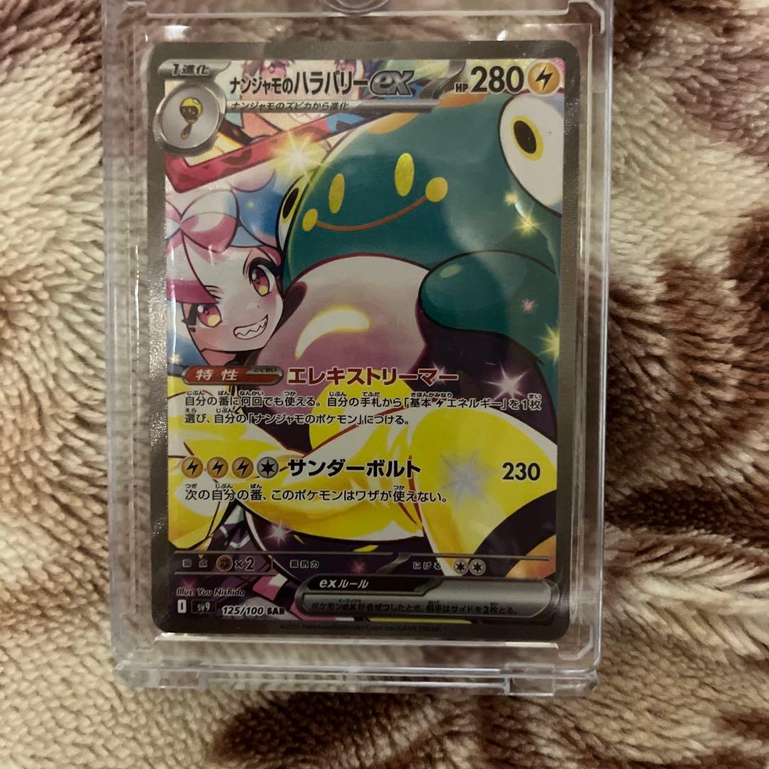 ナンジャモのハラバリーex SAR psa10 ②