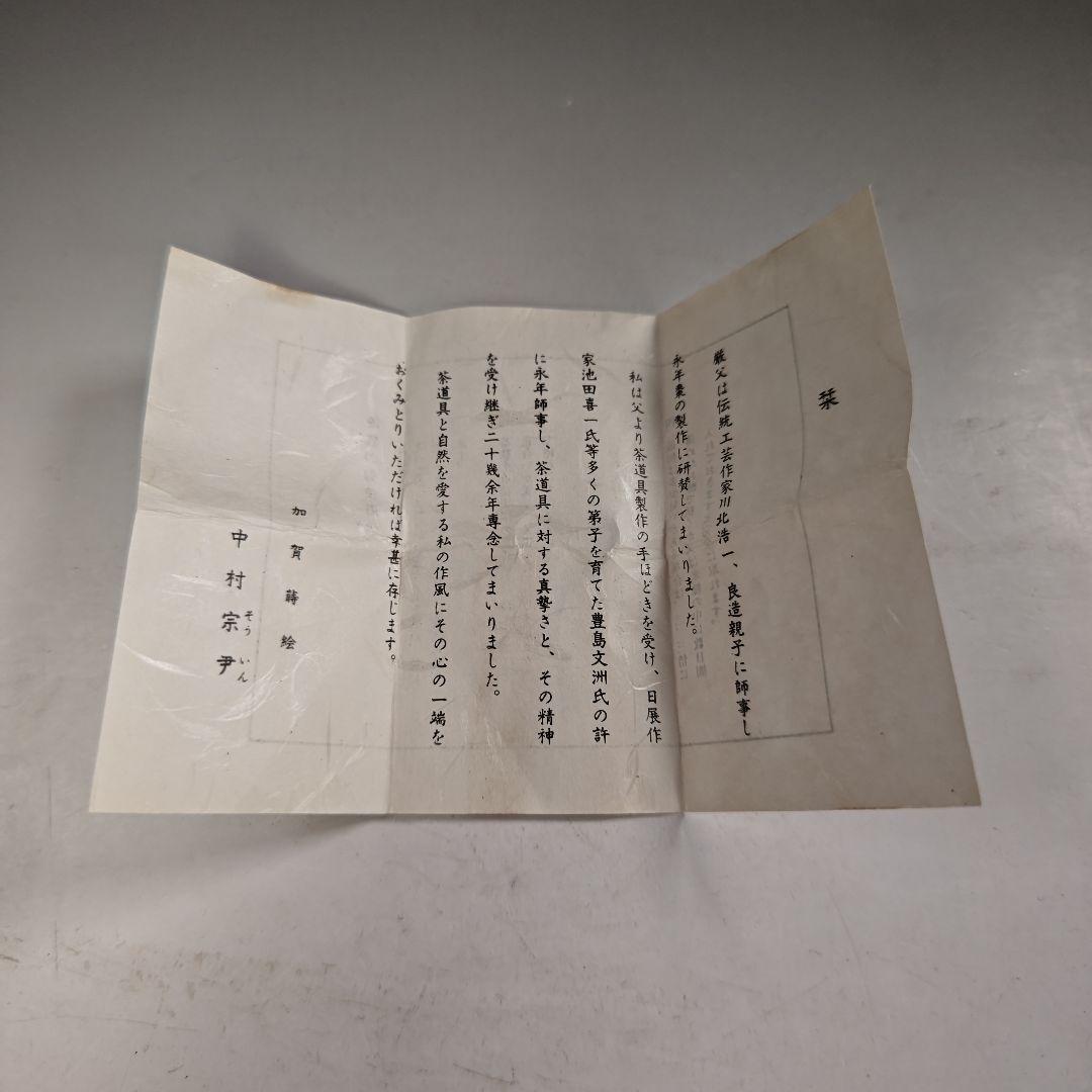 ウ260 棗『中村宗尹作』『夕顔蒔絵 白中棗 共箱』漆塗