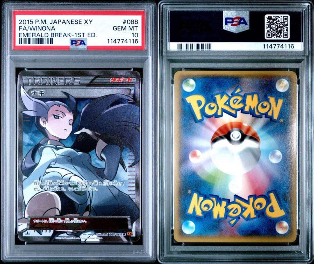 ナギ SR PSA10 XY6 PSA10 エメラルドブレイク