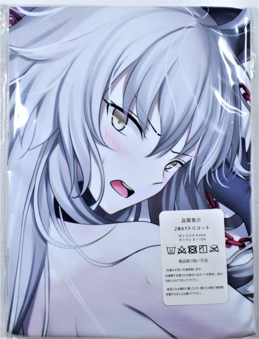 【FGO】光崎　ジャンヌオルタ　抱き枕カバー