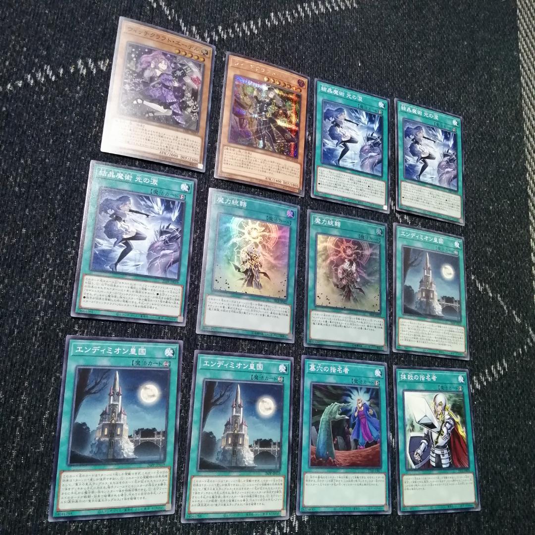 遊戯王 デッキ ウィッチクラフト エンディミオン マギストス [04604
