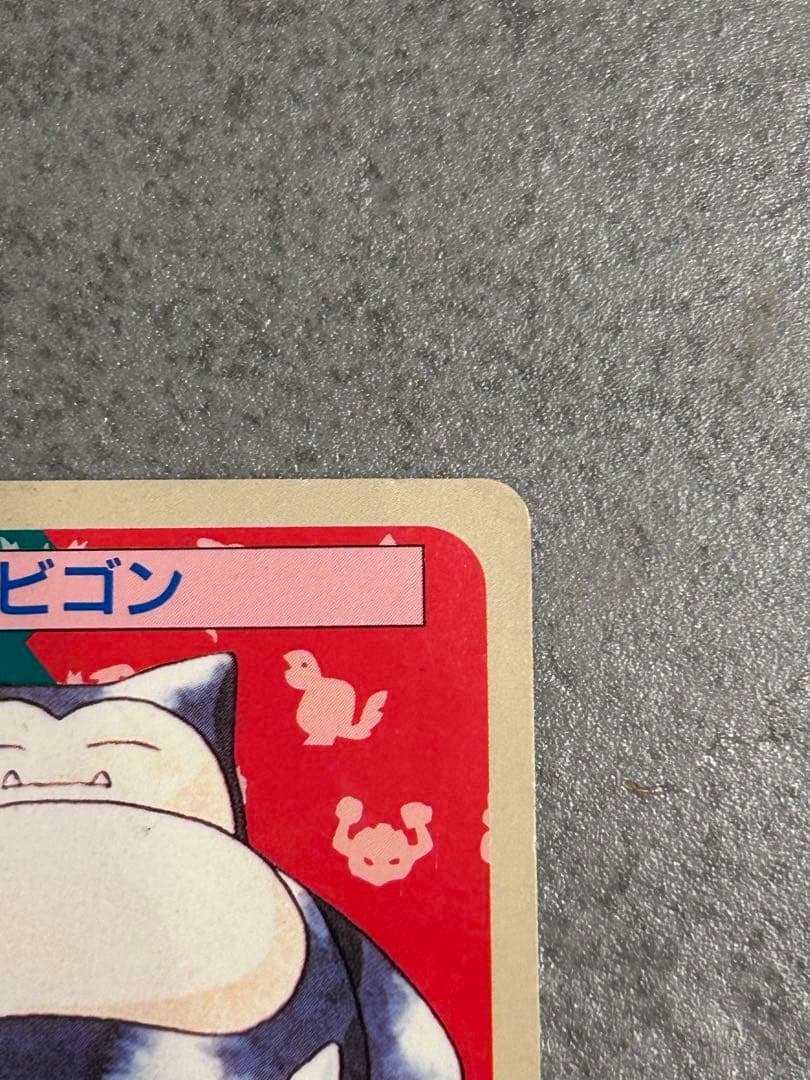 ポケットモンスター　カード　トップサン　カビゴン　青裏