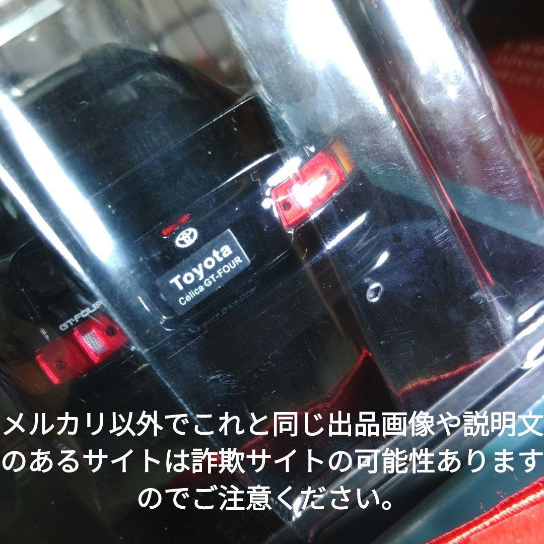 《１１０号》1/24国産名車コレクション　トヨタセリカＧＴ−ＦＯＵＲ ＷＲＣ