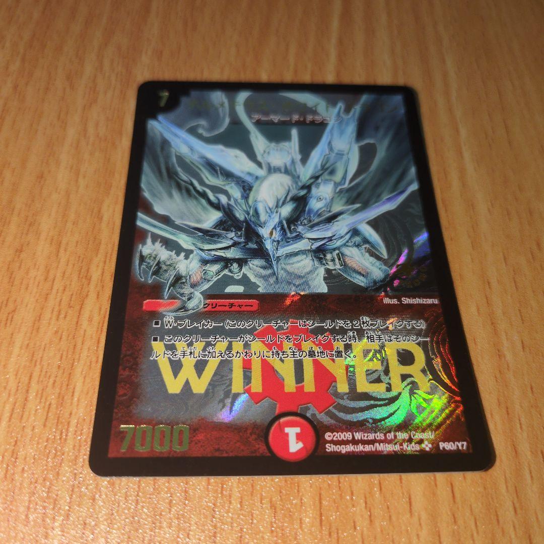 ボルメテウスホワイトドラゴンwinnerプロモ