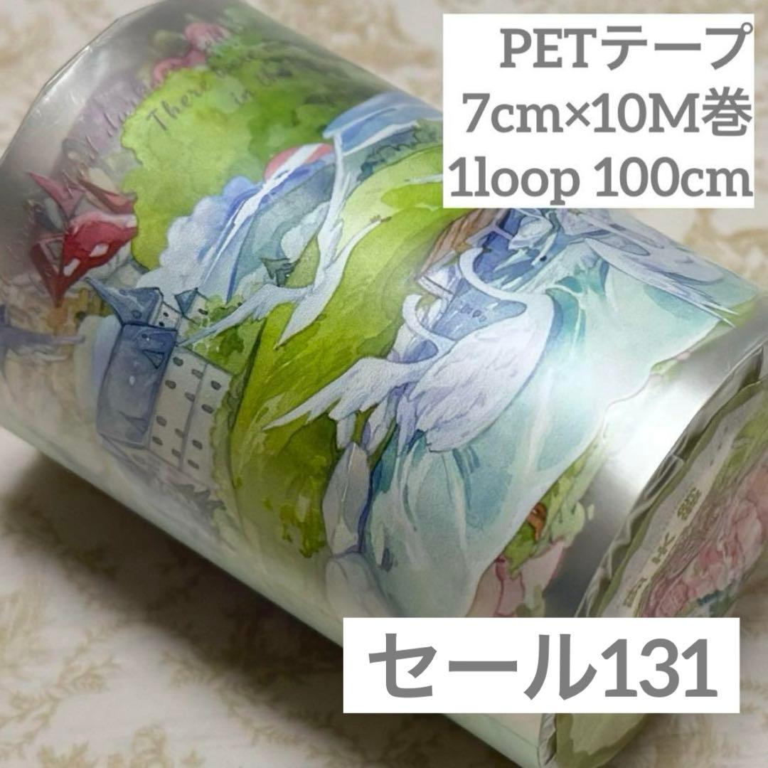 セール131 海外 PETテープ マスキングテープ