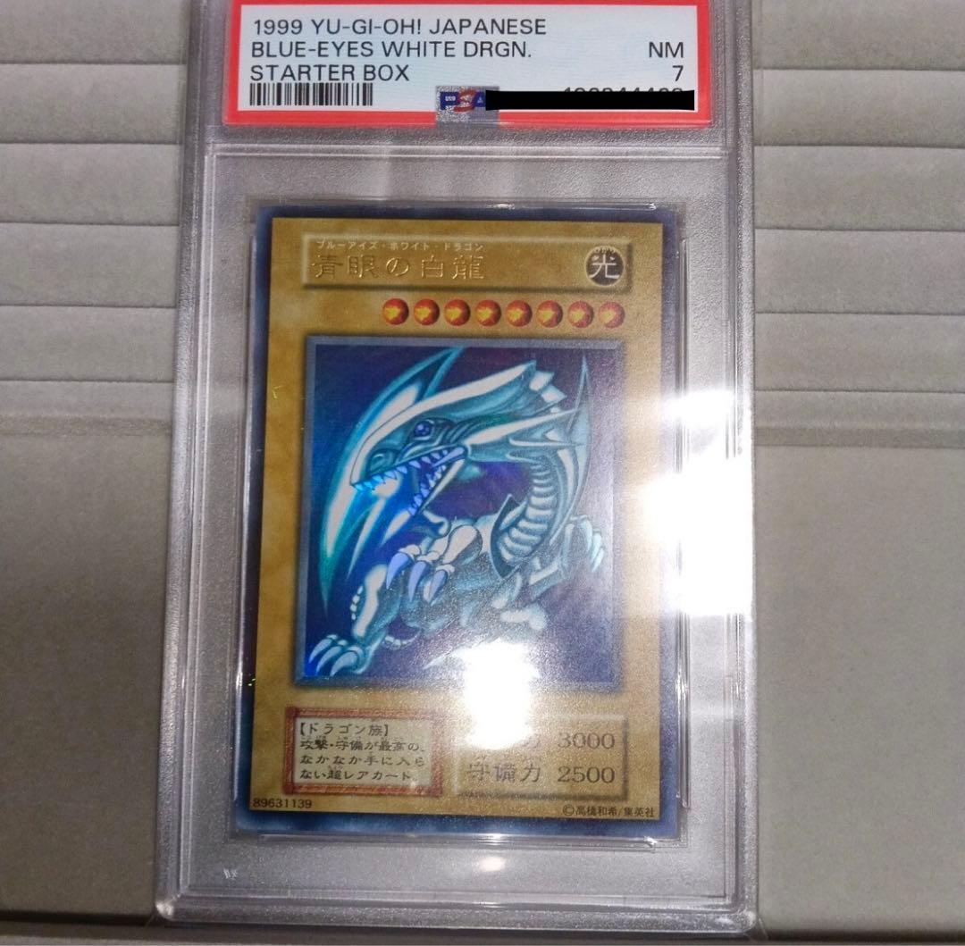 【最安値】青眼の白龍　初期　psa7 ウルトラスターターBOX 遊戯王