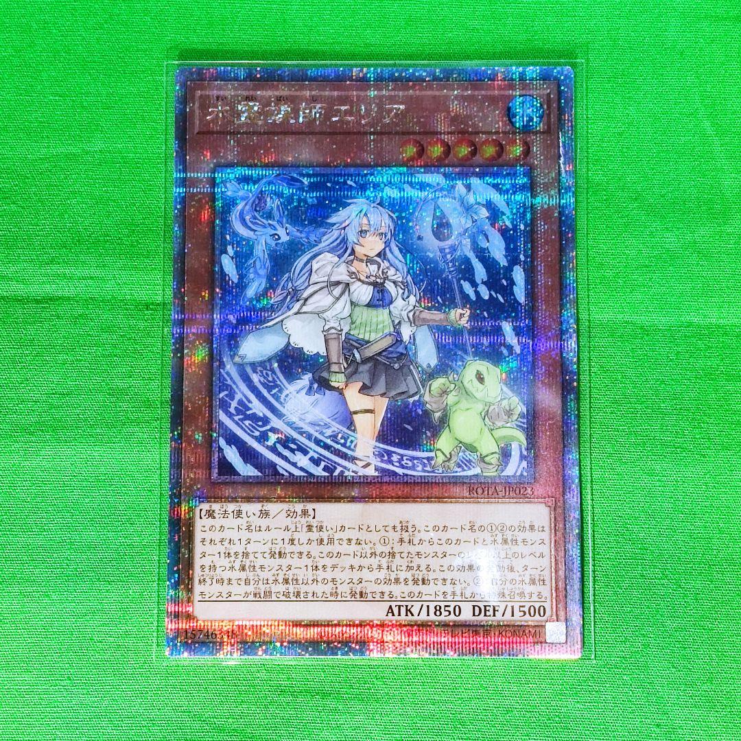 遊戯王　水霊媒師エリア　25thシークレットレア　レイジオブジアビス