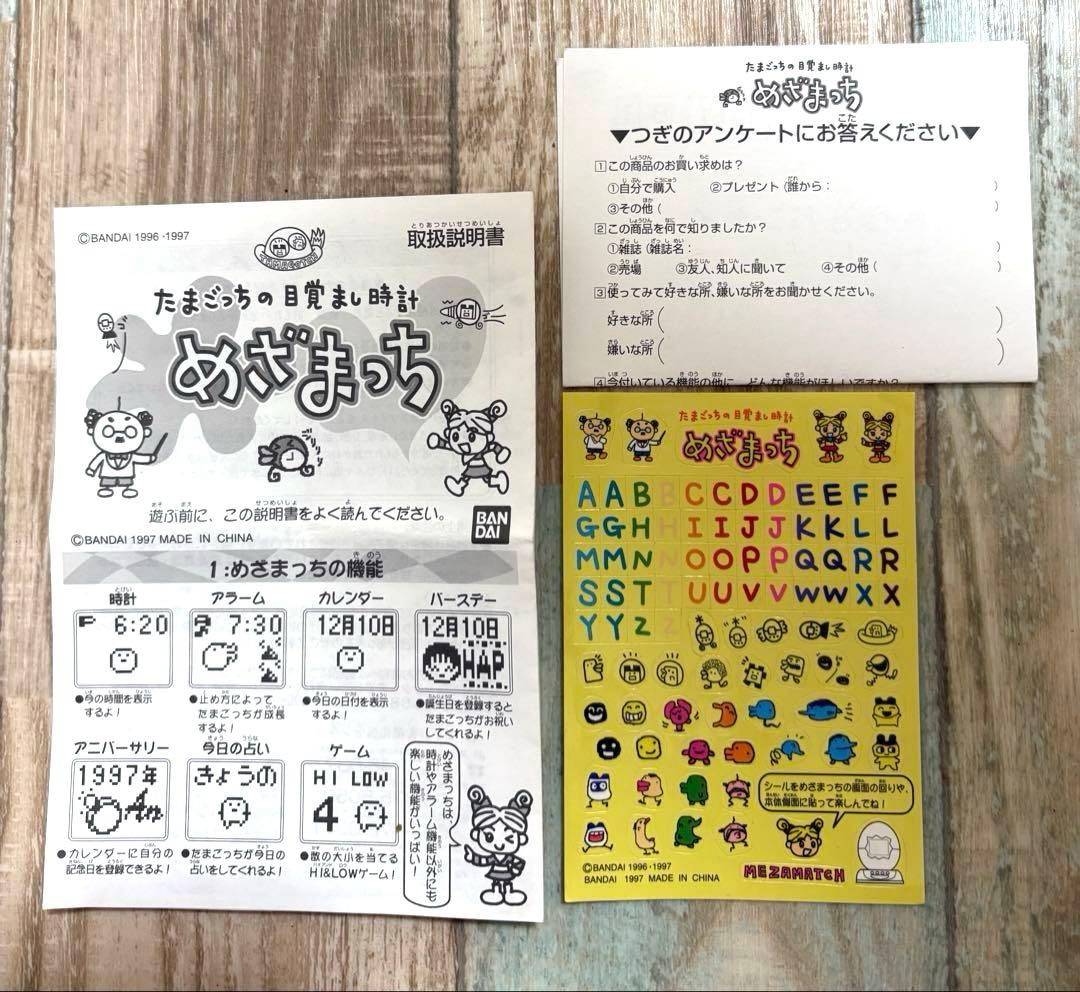 【希少】動作確認済み　美品　めざまっち　たまごっち の 目覚まし時計　バンダイ