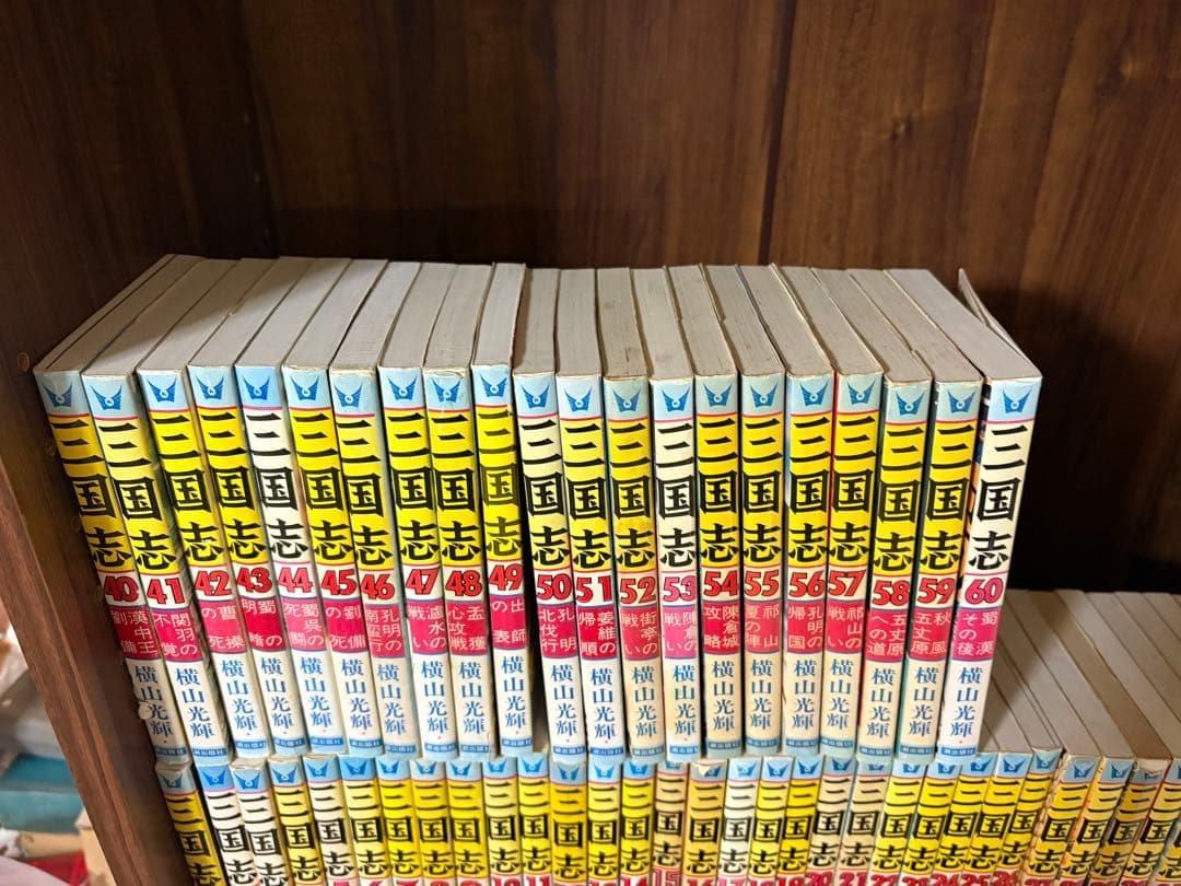 三国志　全巻セット1〜60巻　オマケ2冊　横山光輝