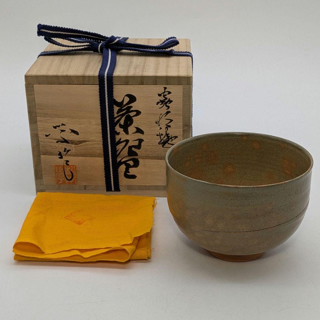 松本学 虫明焼 茶盌 共箱共布栞 抹茶碗 抹茶茶碗 茶道具 茶器 食器