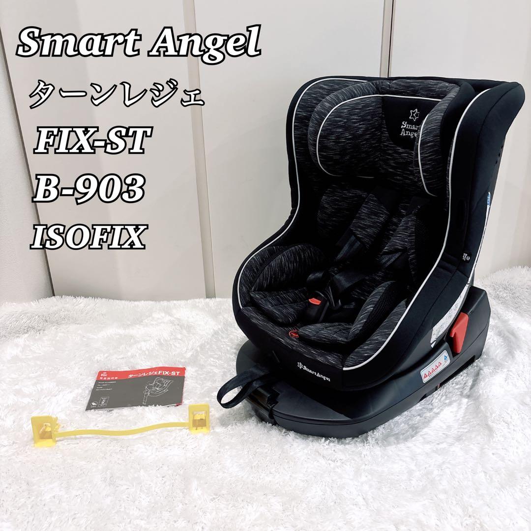 スマートエンジェル ターンレジェ FIX-ST B-903 グレー 西松屋 ターン