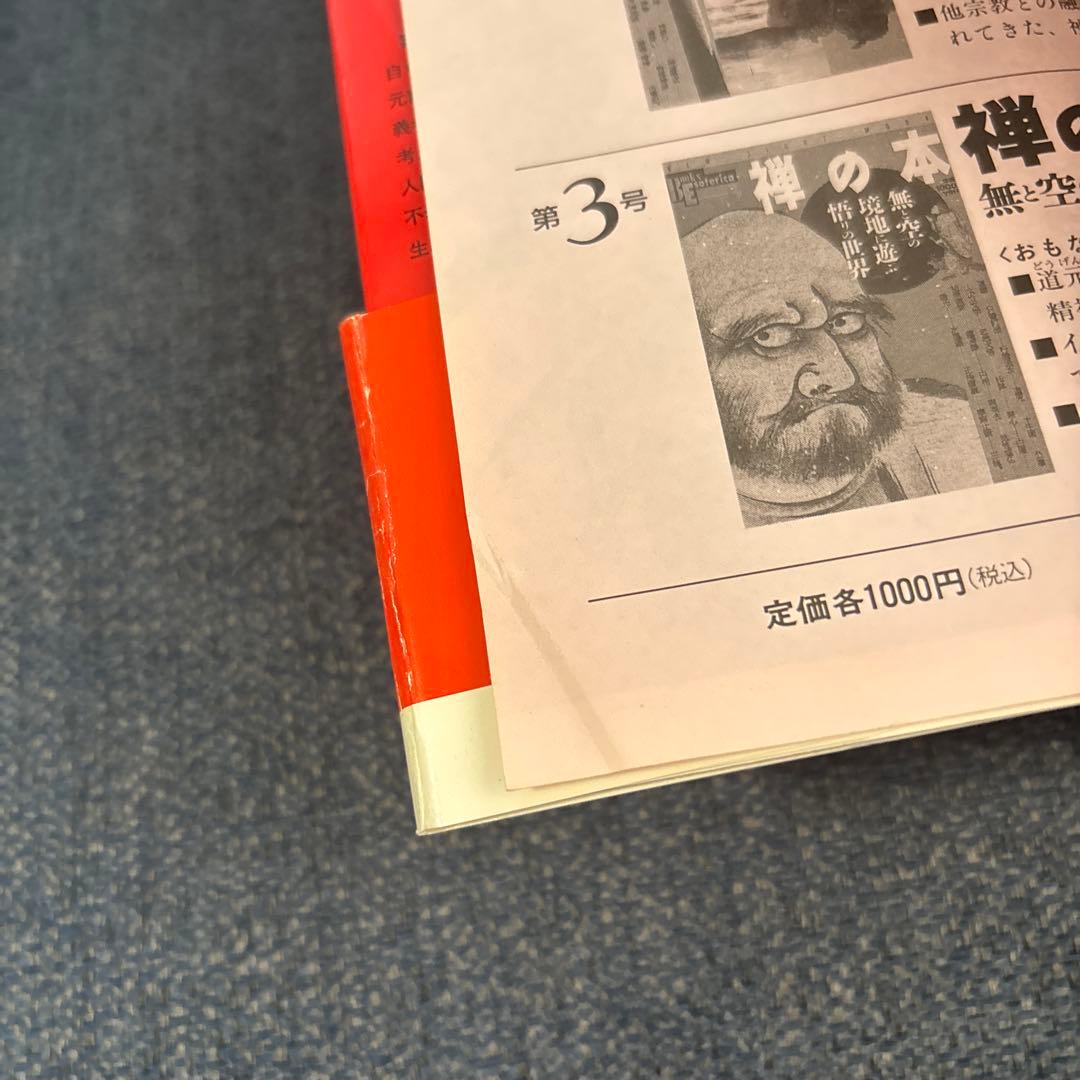 道教の本 (Books Esoterica) 不老不死をめざす仙道呪術の世界 - メルカリ