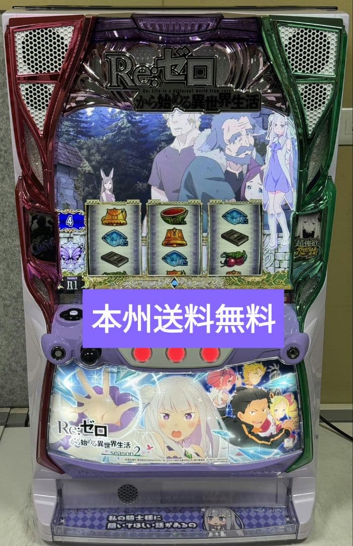 リゼロ2 スマスロ実機