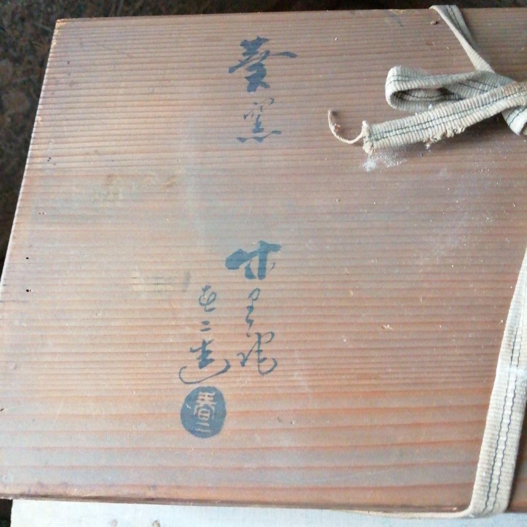 瀬戸焼　加藤春二　柿釉火鉢一対　20.5cm　大正～昭和初期