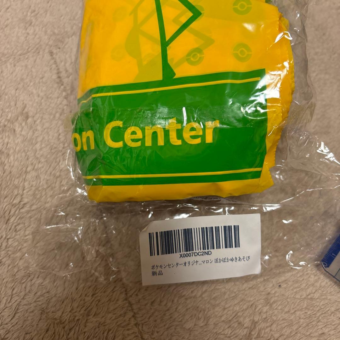 ポケモンセンター ポケドール ぽかぽか雪あそびハリマロン ぬいぐるみ
