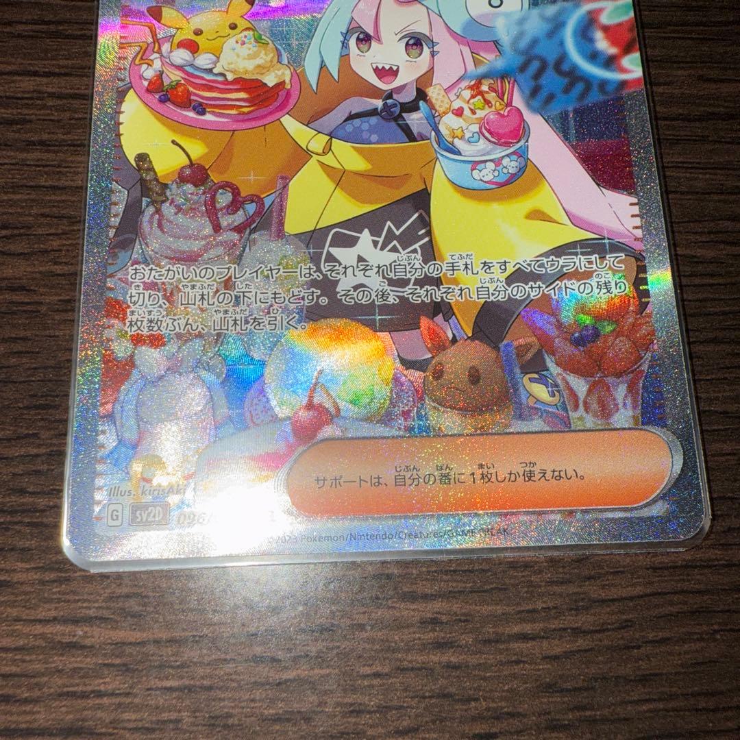 ポケモンカード ナンジャモ SAR SV2D 096/071