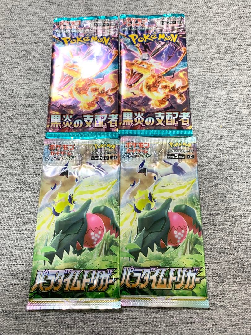 ポケモンカード未開封パック《パラダイムトリガーと黒炎の支配者》絶版