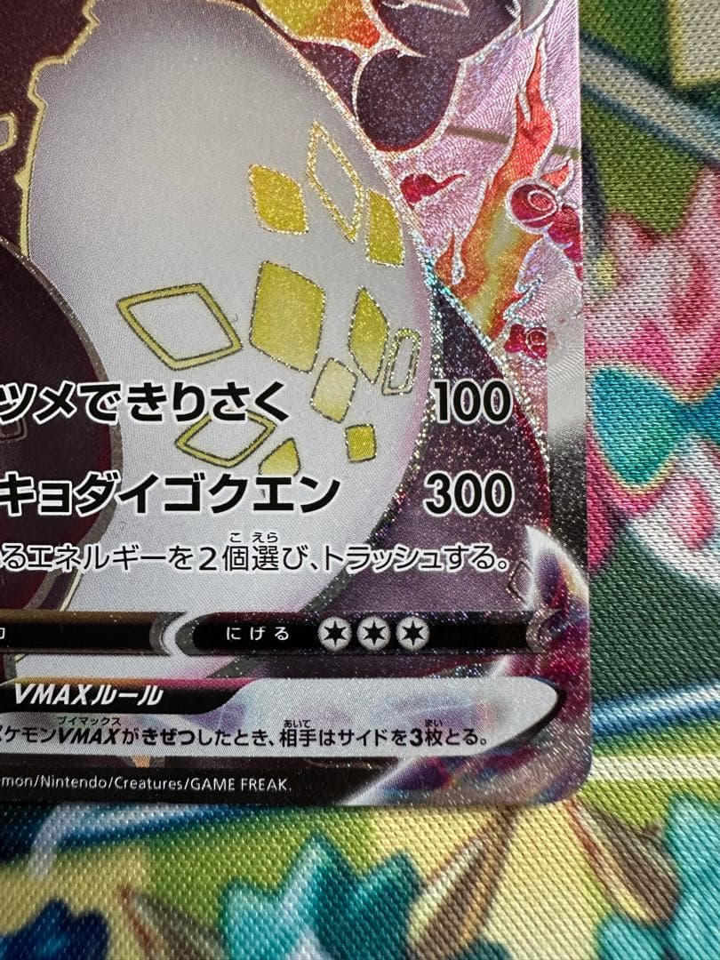 リザードンVMAX SSR ポケカ