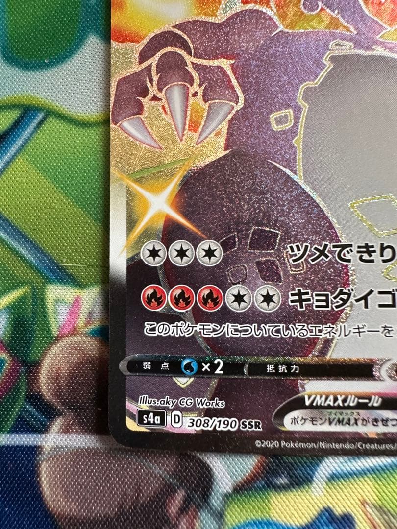 リザードンVMAX SSR ポケカ