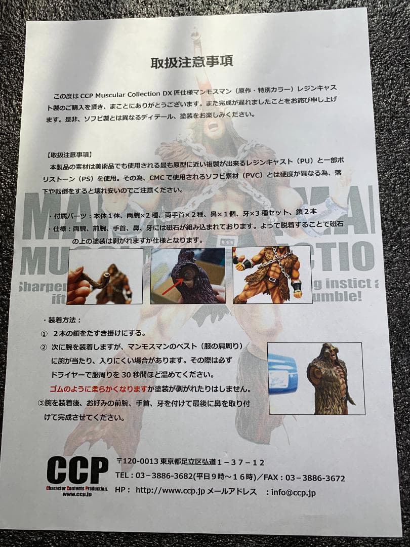 CCP【マンモスマン】匠仕様レジンキャスト原作カラー - メルカリ