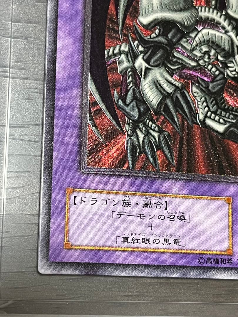 ブラック・デーモンズ・ドラゴン MA-52 旧レリーフ