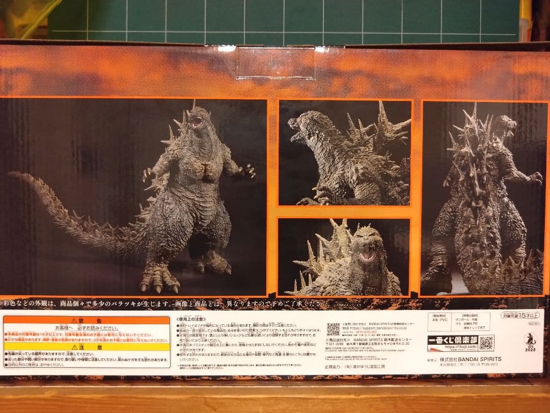一番くじ ゴジラ 2023 SOFVICS マイナスワン-1.0 A賞
