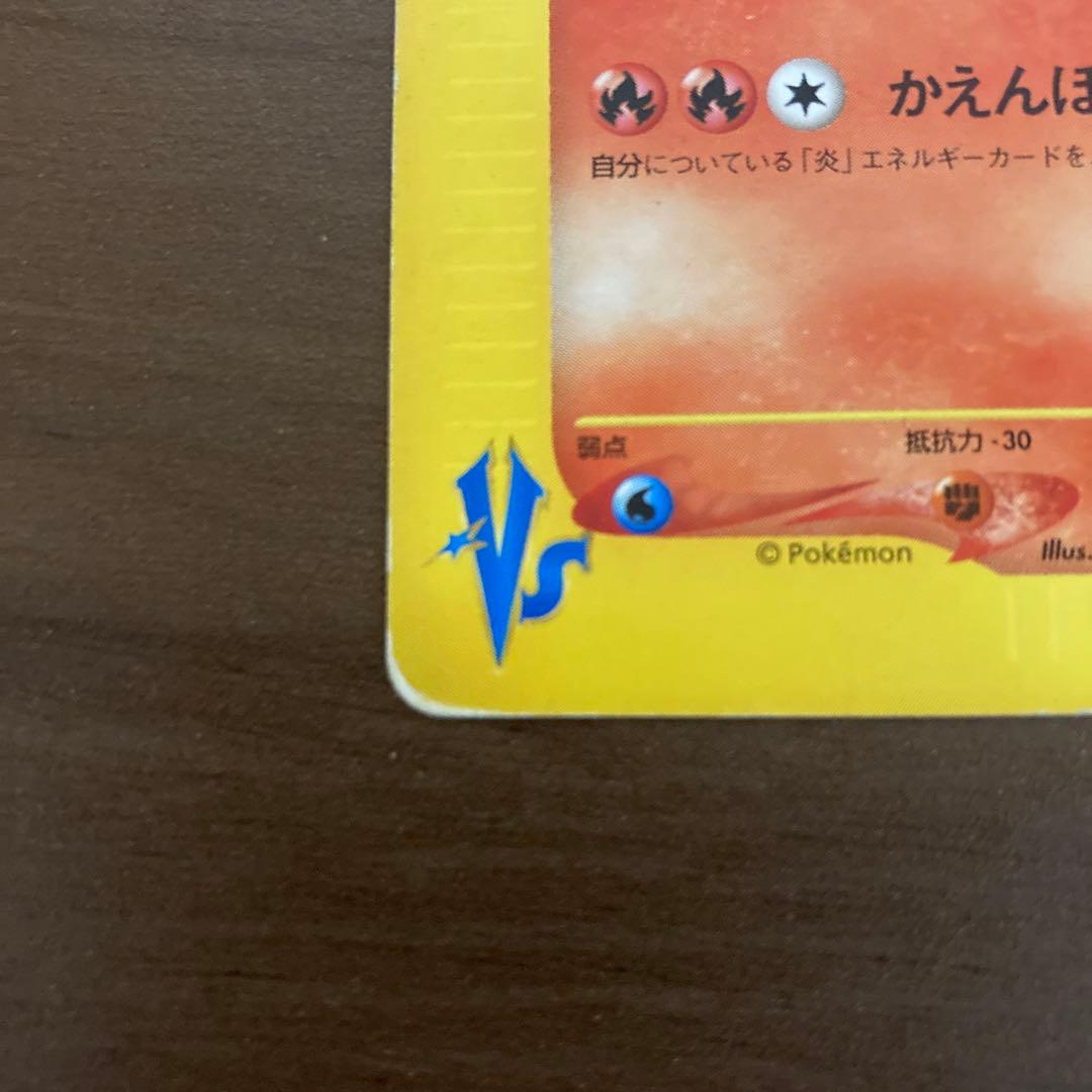 【本日】ワタルのリザードン ● ポケモンカード★VS 097/141