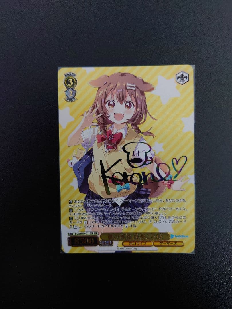 ヴァイスシュヴァルツ　ホロライブ　戌神ころね　朝の挨拶 SSP　初期キズあり ヴァイスシュヴァルツ ホロライブ 戌神ころね 朝の挨拶 SSP 初期キズあり