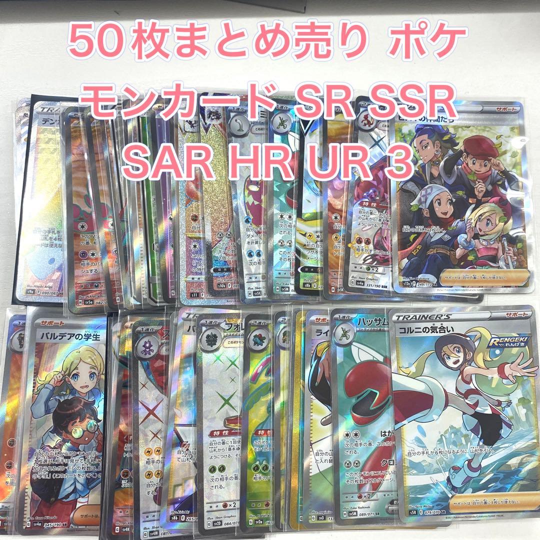 ポケモンカード sr ssr sar sar まとめ売り